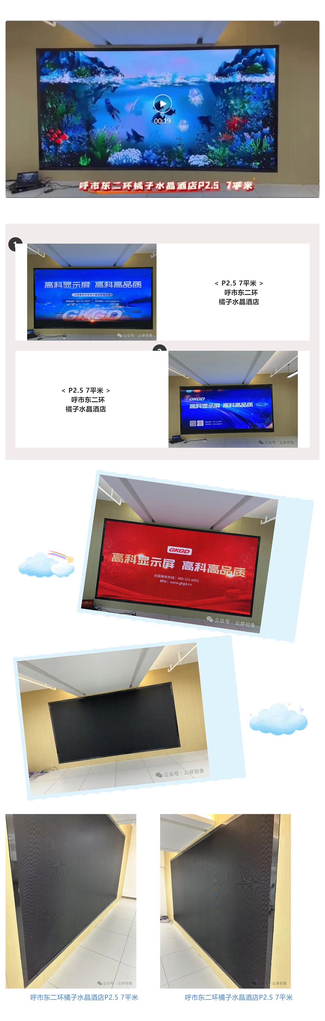 精彩案例，卓越呈現  呼市東二環橘子水晶酒店 P25_美編助手.jpg