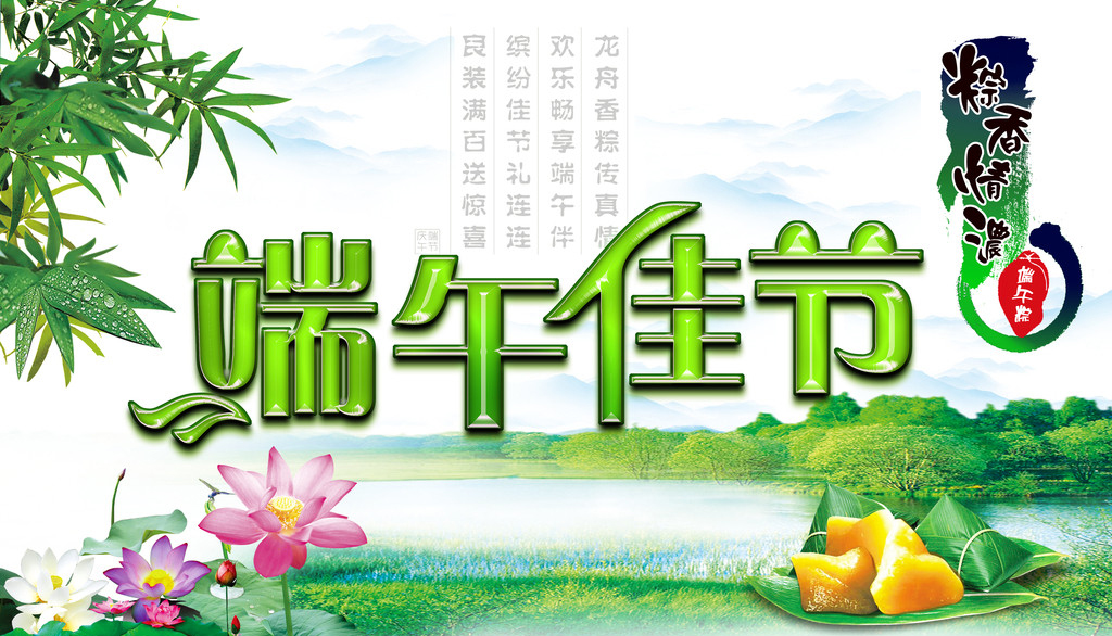 端午節(jié)放假通知